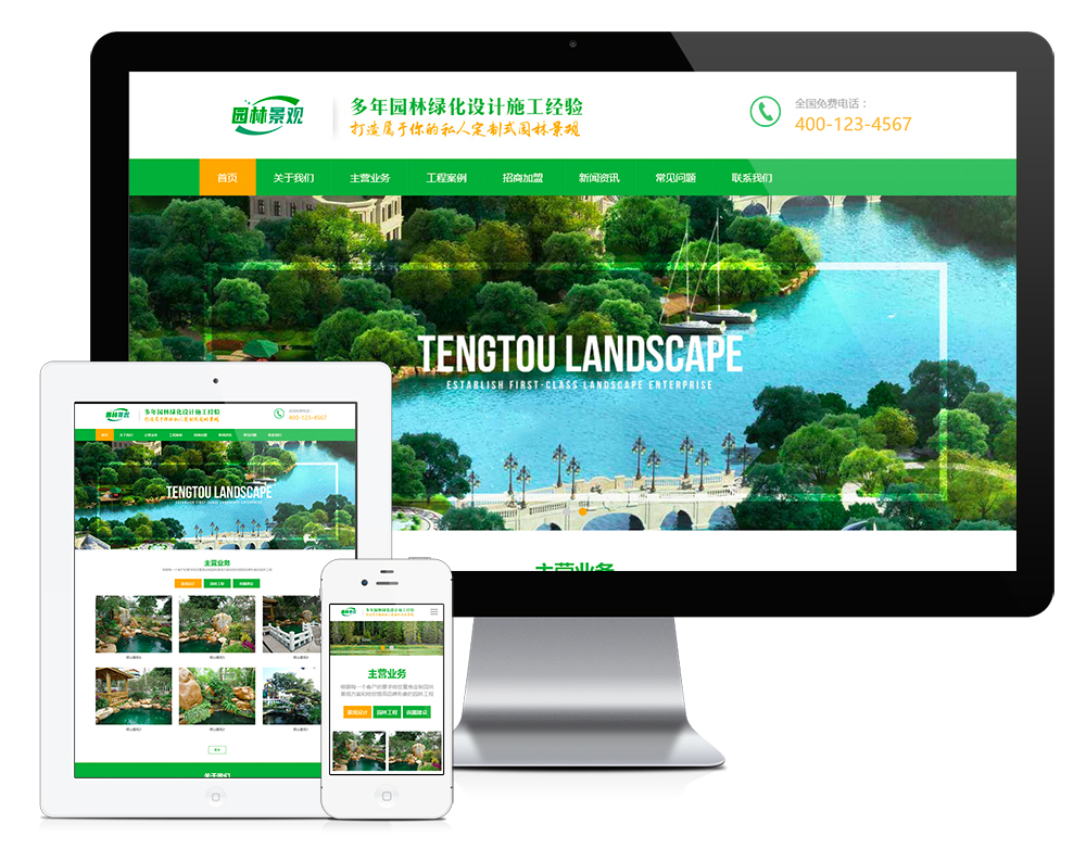 响应式绿色清新园林环境网站模板(图1)