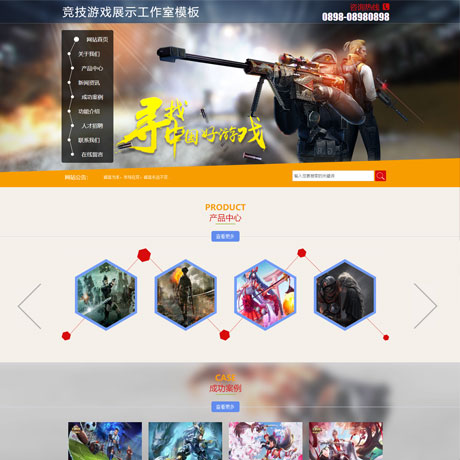 竞技游戏展示工作室网站模板